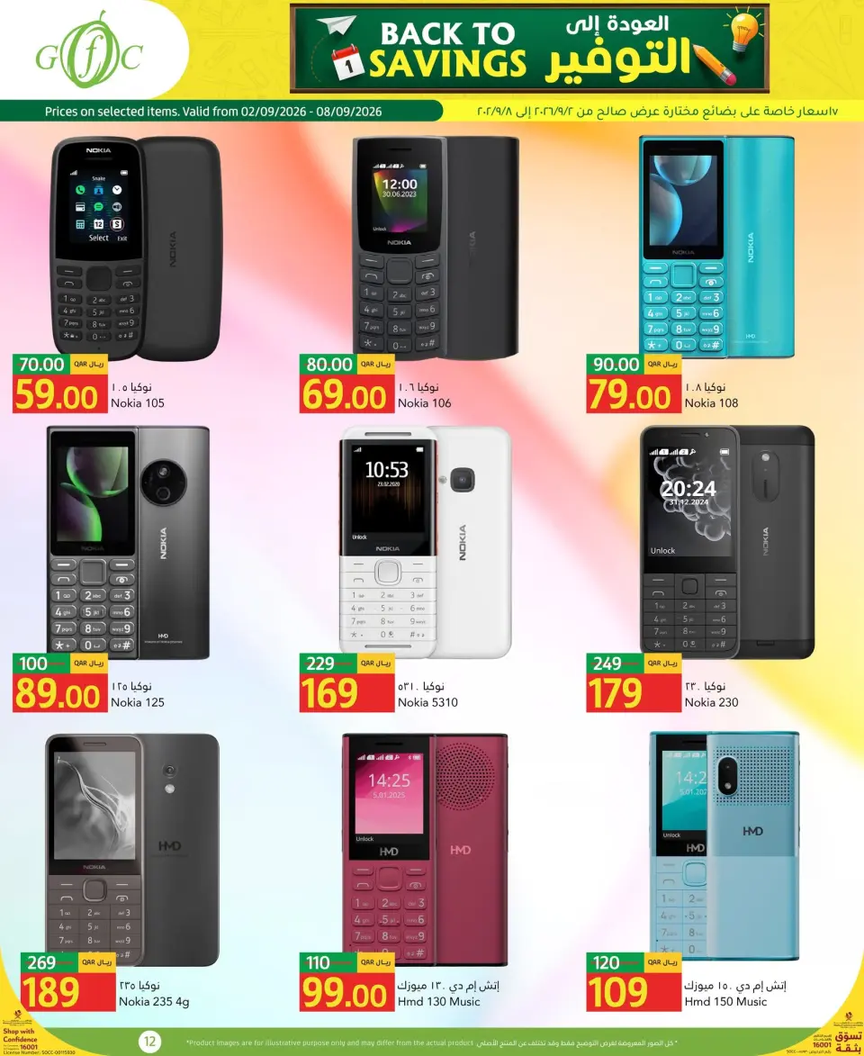 Gulf Food Center Qatar offers from 2 to 8 September 2026 Back to Savings - Page 12