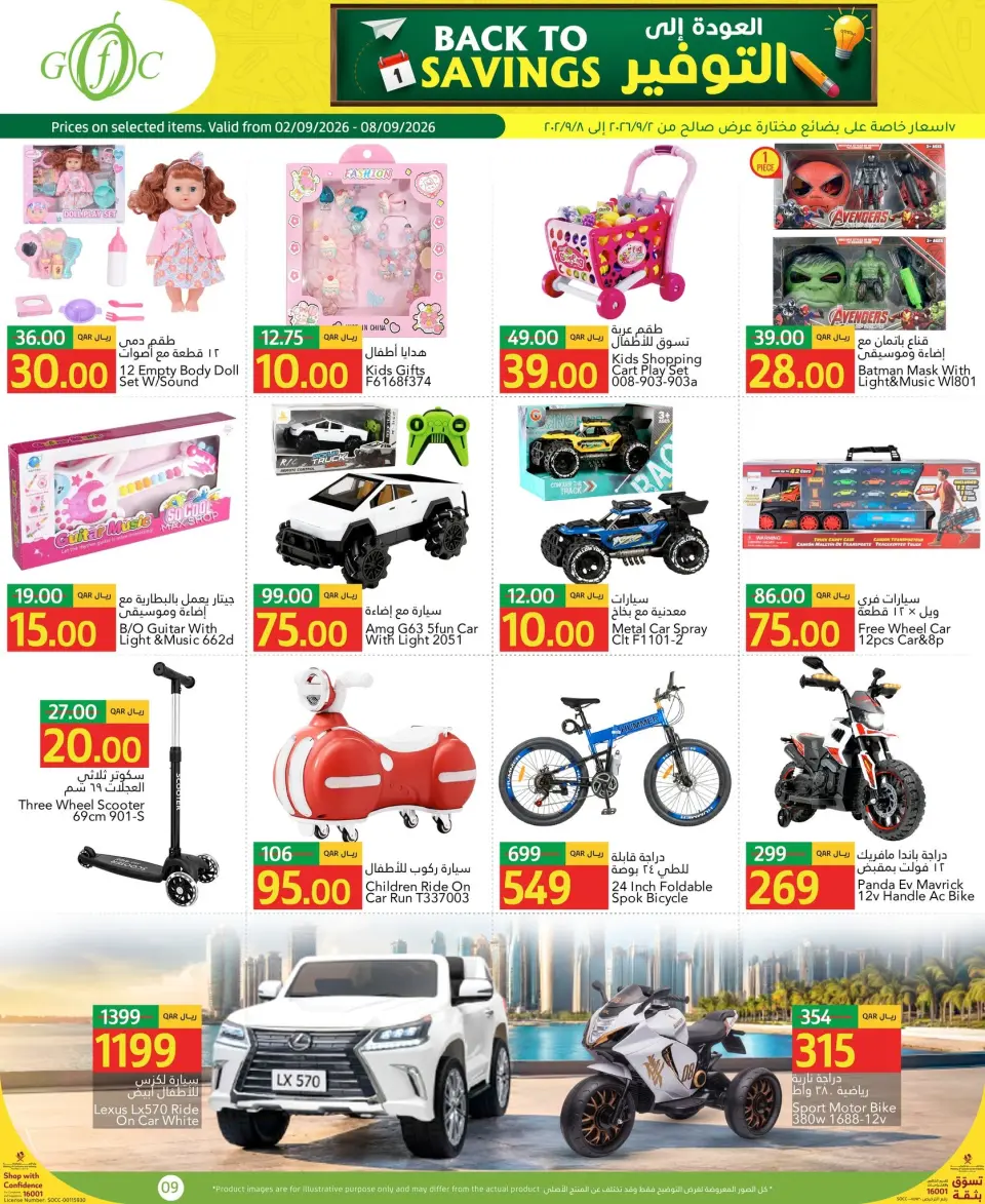 Gulf Food Center Qatar offers from 2 to 8 September 2026 Back to Savings - Page 9