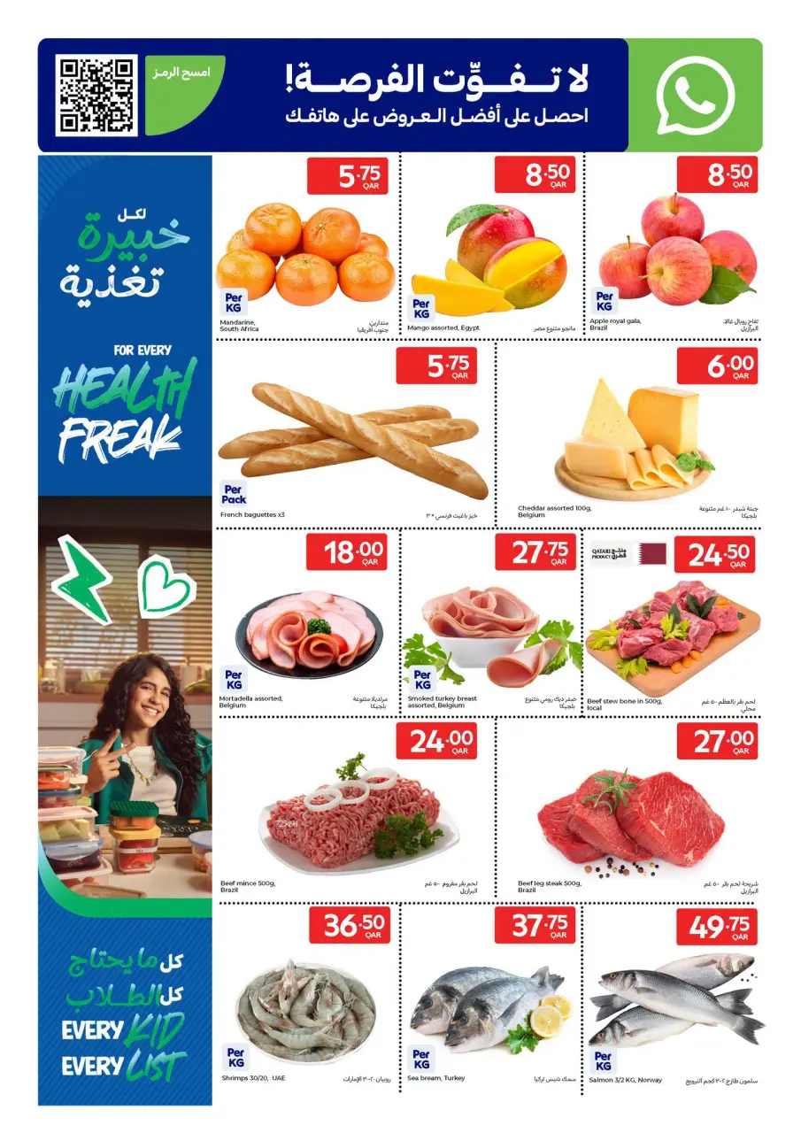 عروض كارفور قطر من ٢ حتى ٨ سبتمبر ٢٠٢٦ عروض العودة للمدرسة - صفحة 22
