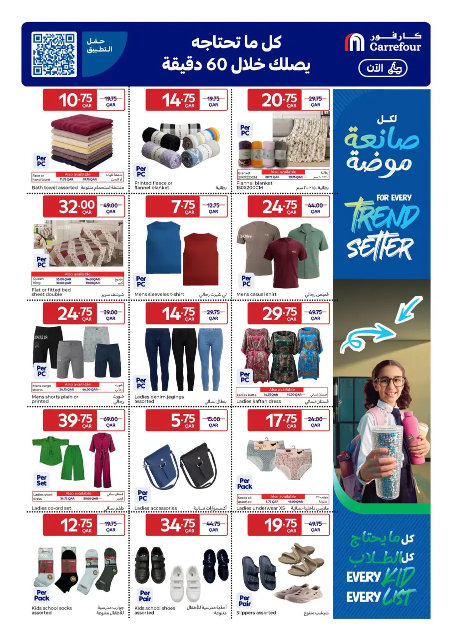 عروض كارفور قطر من ٢ حتى ٨ سبتمبر ٢٠٢٦ عروض العودة للمدرسة - صفحة 6