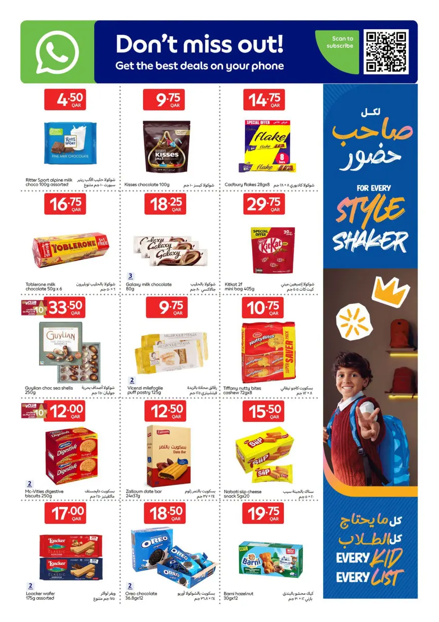 عروض كارفور قطر من ٢ حتى ٨ سبتمبر ٢٠٢٦ عروض العودة للمدرسة - صفحة 13