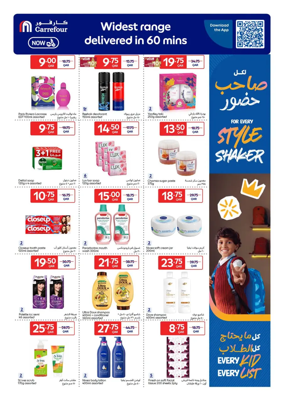 عروض كارفور قطر من ٢ حتى ٨ سبتمبر ٢٠٢٦ عروض العودة للمدرسة - صفحة 11