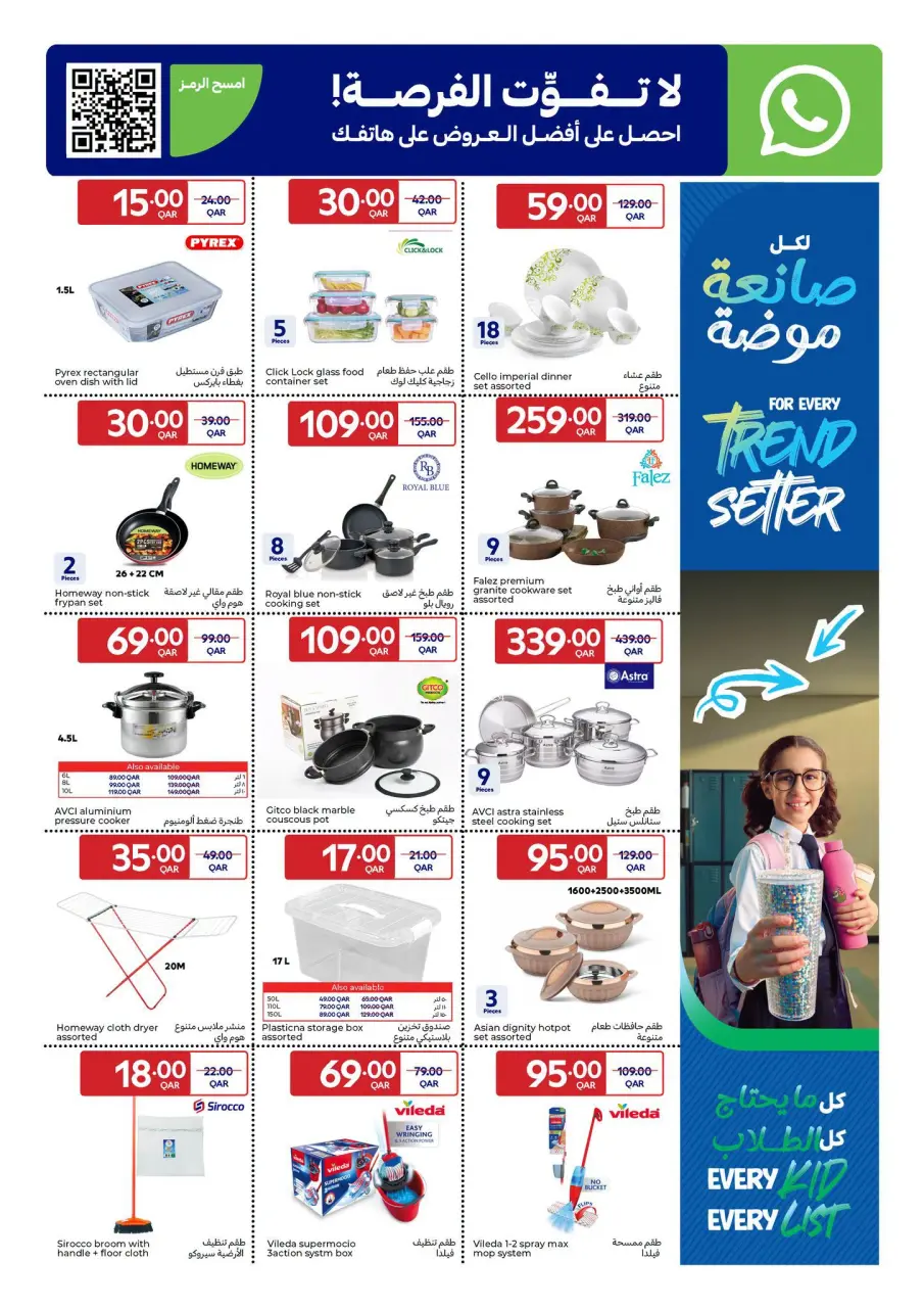 عروض كارفور قطر من ٢ حتى ٨ سبتمبر ٢٠٢٦ عروض العودة للمدرسة - صفحة 4