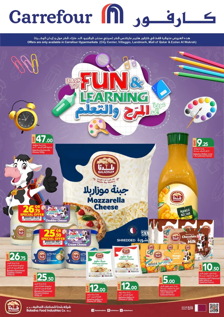عروض كارفور قطر من ٢ حتى ٨ سبتمبر ٢٠٢٦ عروض العودة للمدرسة - صفحة 30