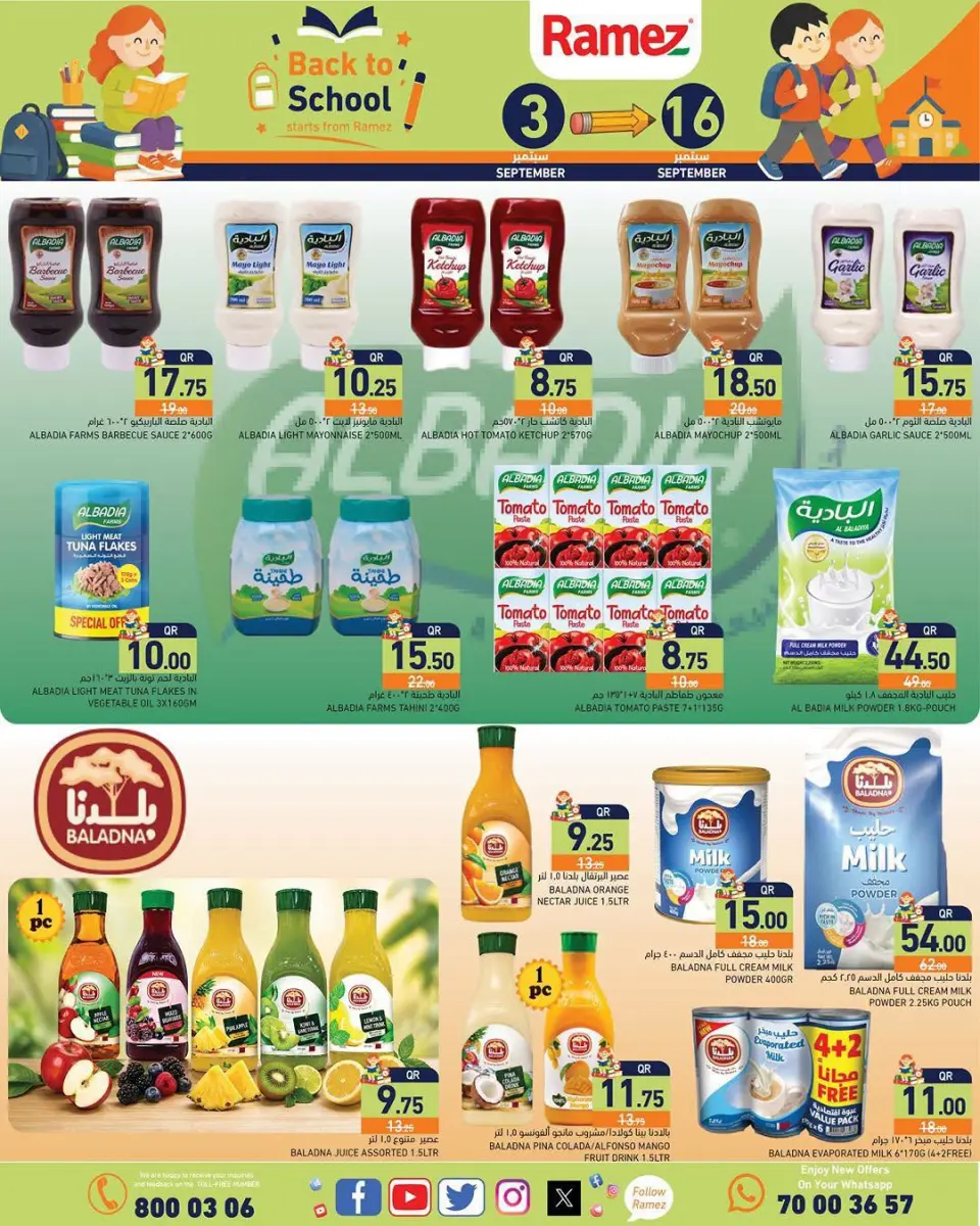عروض أسواق رامز قطر من ٣ حتى ١٦ سبتمبر ٢٠٢٦ عروض العودة للمدارس - صفحة 7