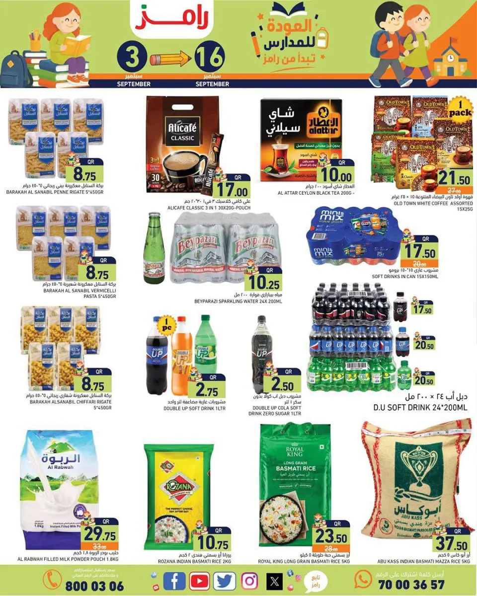 عروض أسواق رامز قطر من ٣ حتى ١٦ سبتمبر ٢٠٢٦ عروض العودة للمدارس - صفحة 6