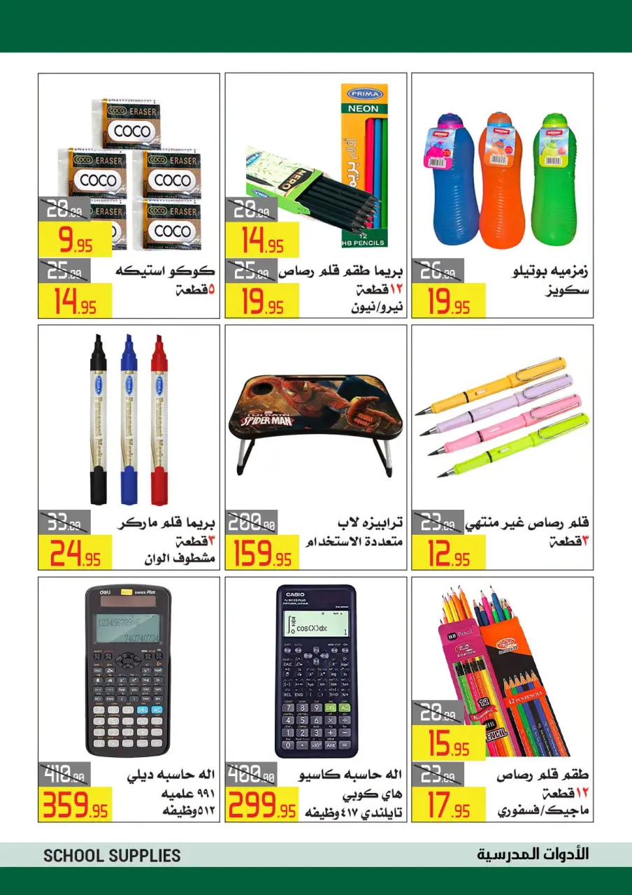 عروض العابد هايبر ماركت من ٤ حتى ١٥ سبتمبر ٢٠٢٦ عروض العودة للمدارس - صفحة 4