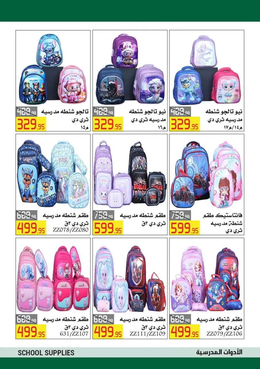 عروض العابد هايبر ماركت من ٤ حتى ١٥ سبتمبر ٢٠٢٦ عروض العودة للمدارس - صفحة 11