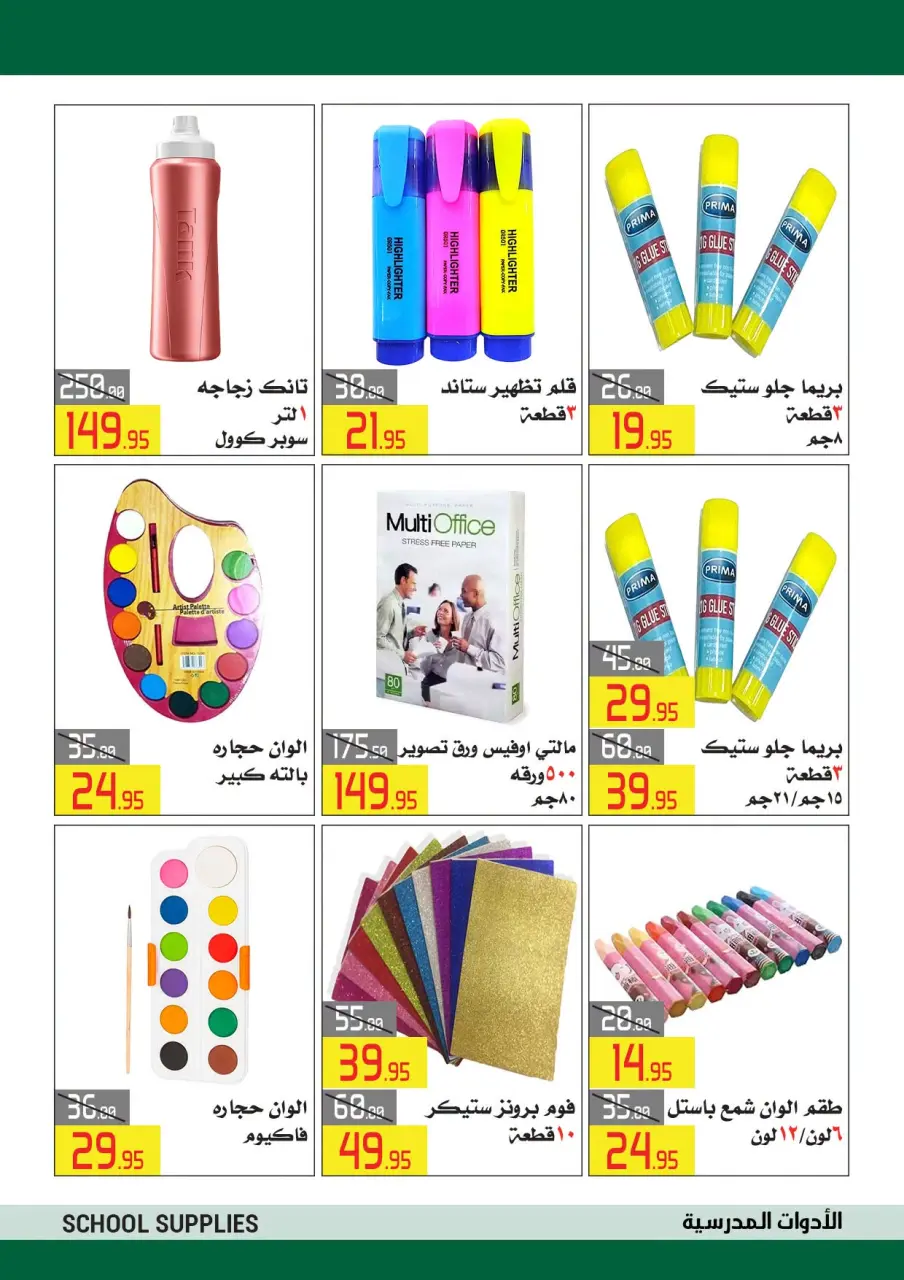 عروض العابد هايبر ماركت من ٤ حتى ١٥ سبتمبر ٢٠٢٦ عروض العودة للمدارس - صفحة 5