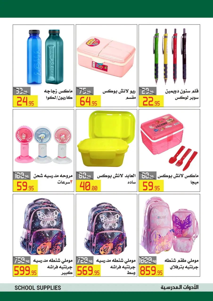 عروض العابد هايبر ماركت من ٤ حتى ١٥ سبتمبر ٢٠٢٦ عروض العودة للمدارس - صفحة 8
