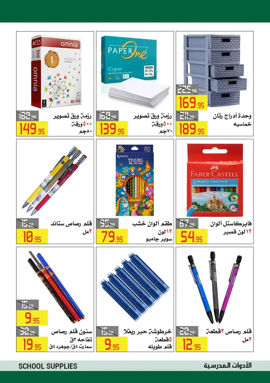 عروض العابد هايبر ماركت من ٤ حتى ١٥ سبتمبر ٢٠٢٦ عروض العودة للمدارس - صفحة 7