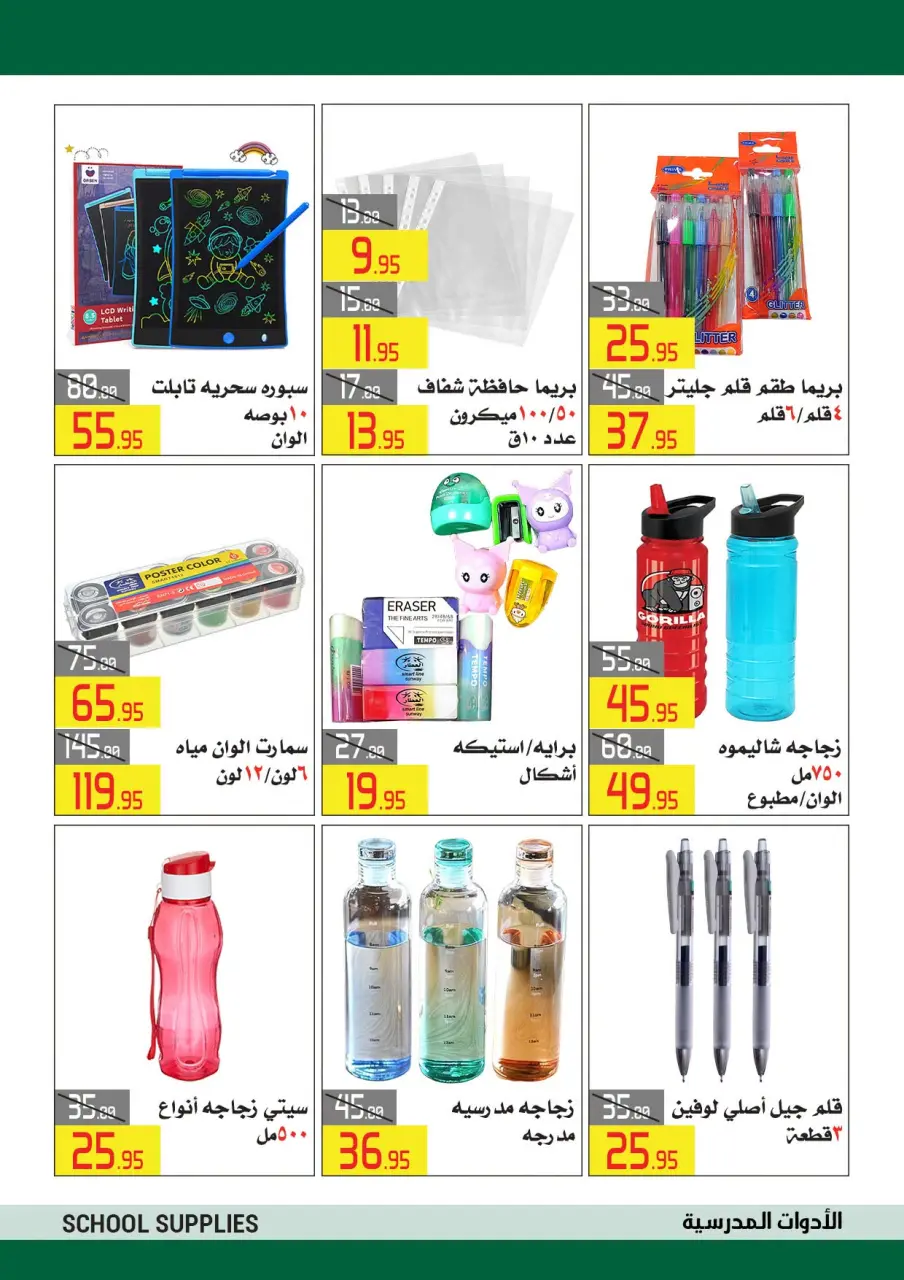عروض العابد هايبر ماركت من ٤ حتى ١٥ سبتمبر ٢٠٢٦ عروض العودة للمدارس - صفحة 3