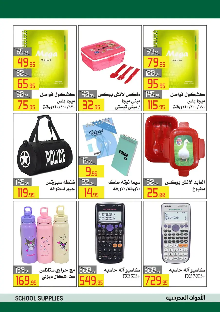 عروض العابد هايبر ماركت من ٤ حتى ١٥ سبتمبر ٢٠٢٦ عروض العودة للمدارس - صفحة 16