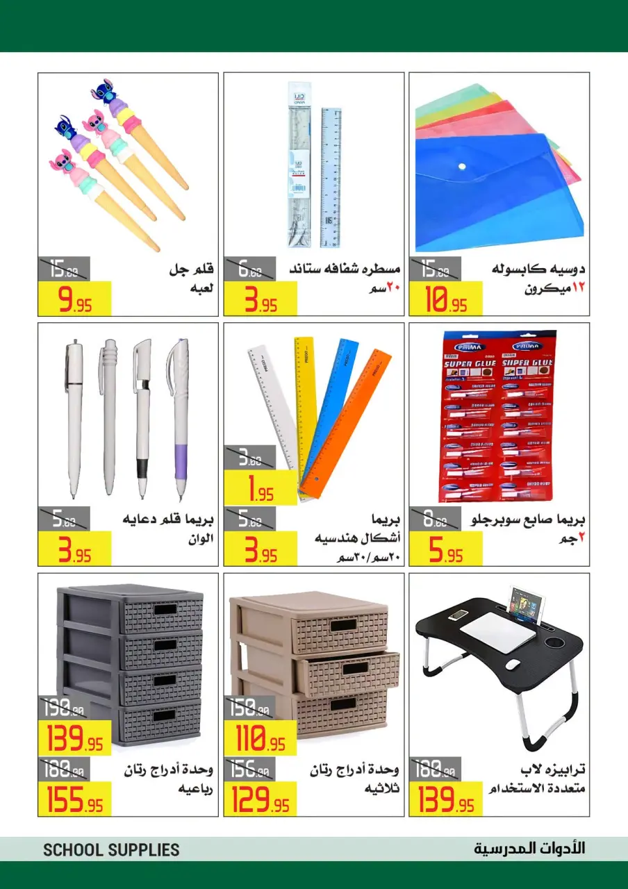 عروض العابد هايبر ماركت من ٤ حتى ١٥ سبتمبر ٢٠٢٦ عروض العودة للمدارس - صفحة 6