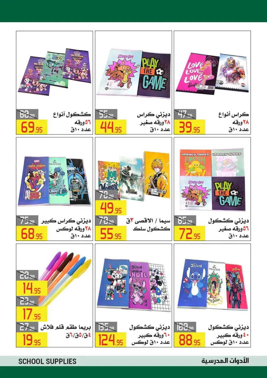 عروض العابد هايبر ماركت من ٤ حتى ١٥ سبتمبر ٢٠٢٦ عروض العودة للمدارس - صفحة 2