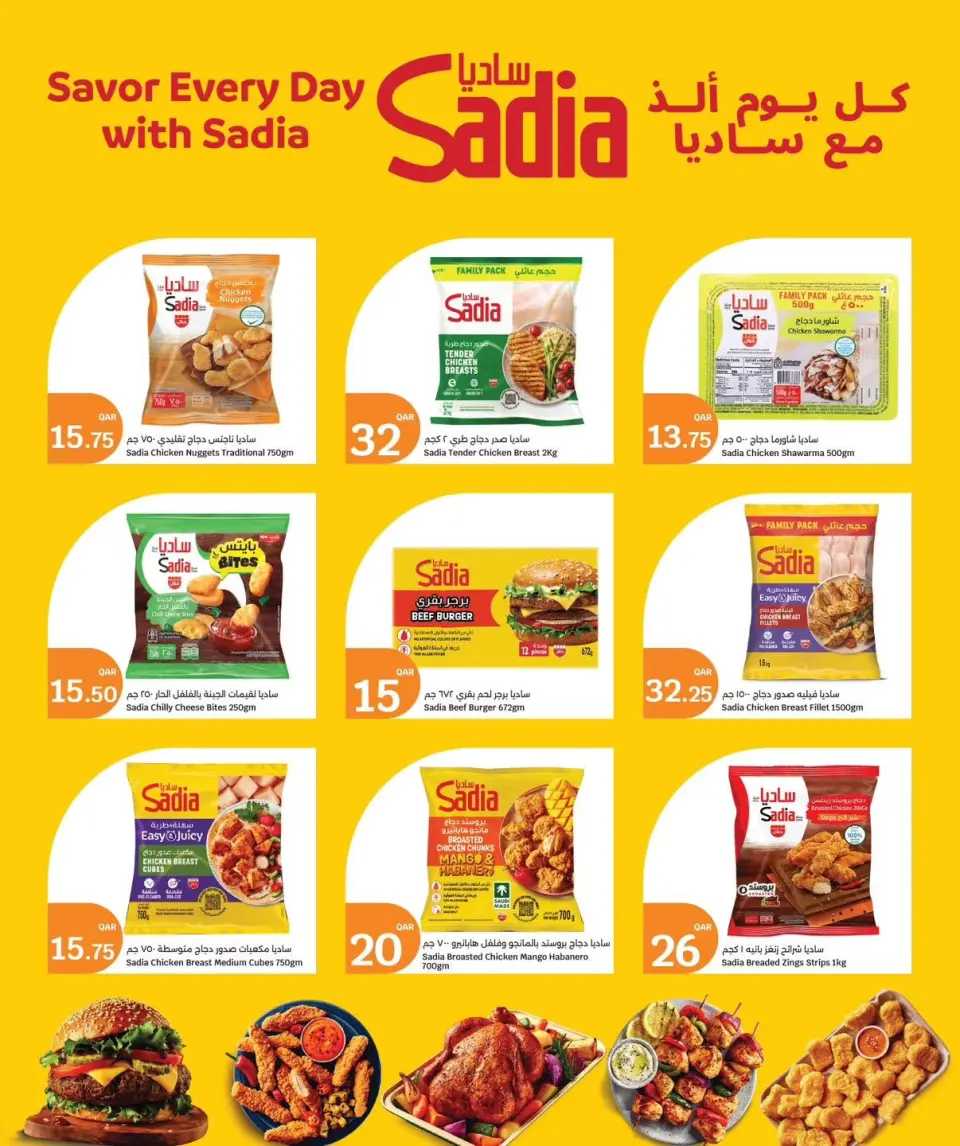 عروض سيتى هايبر قطر من ٢ حتى ٨ سبتمبر ٢٠٢٦ بعودتكم يحلى المنزل - صفحة 9
