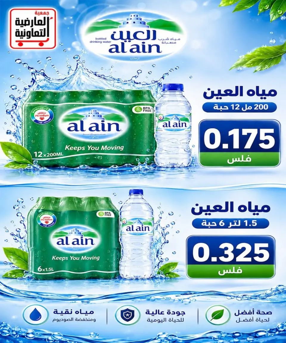 عروض جمعية العارضية التعاونية السبت ٥ سبتمبر ٢٠٢٦ أسعار يوم السبت - صفحة 3