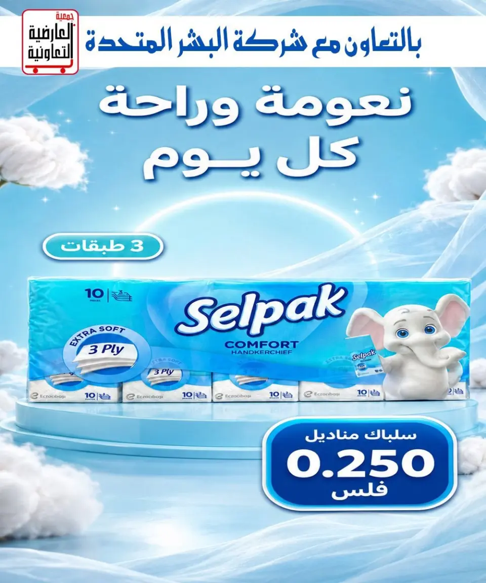 عروض جمعية العارضية التعاونية السبت ٥ سبتمبر ٢٠٢٦ أسعار يوم السبت - صفحة 7