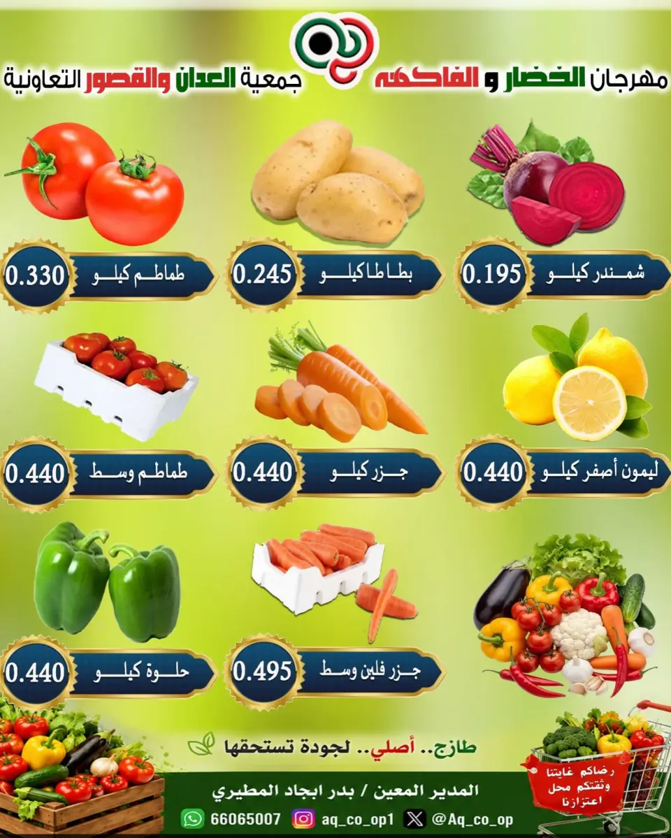 عروض جمعية العدان والقصور التعاونية الكويت الأحد ٦ سبتمبر ٢٠٢٦ مهرجان الخضار والفواكه - صفحة 6
