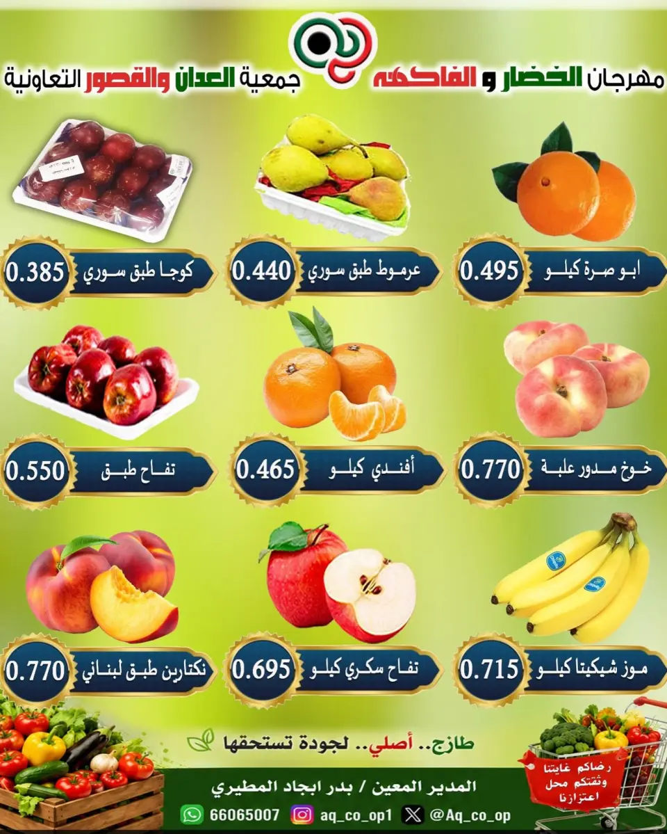 عروض جمعية العدان والقصور التعاونية الكويت الأحد ٦ سبتمبر ٢٠٢٦ مهرجان الخضار والفواكه - صفحة 4