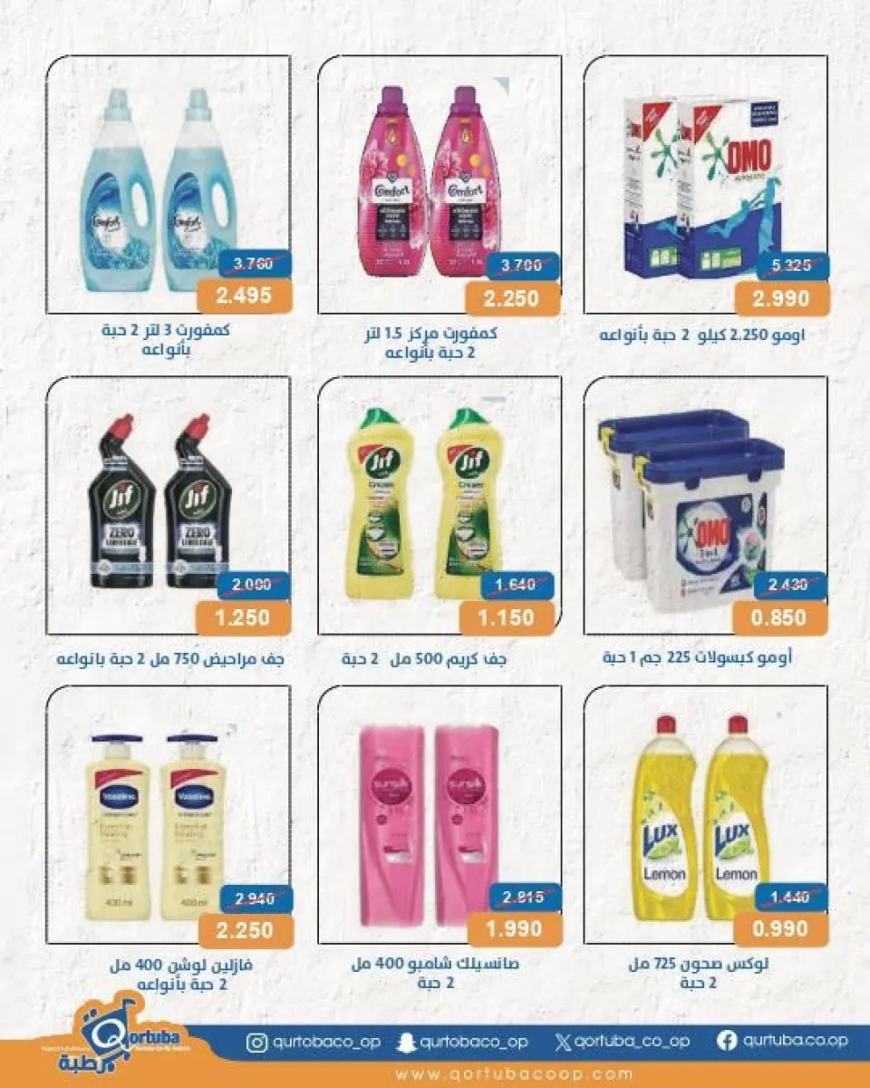Offres Coopérative Qortuba de 5 à 11 septembre 2026 Vente du marché central - Page 3