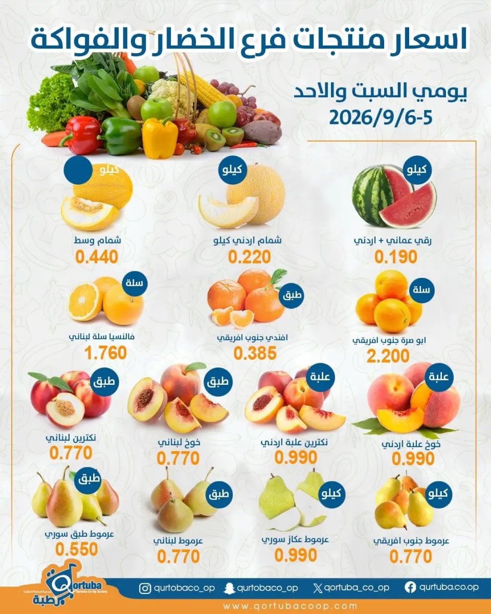 Offres Coopérative Qortuba de 5 à 6 septembre 2026 Offres de fruits et légumes - Page 2