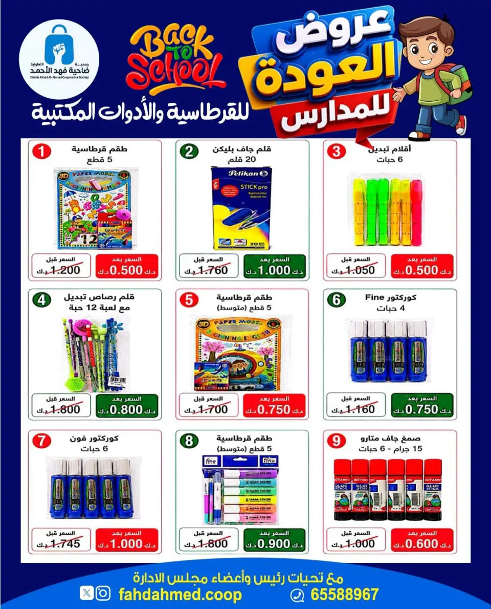 Offres Coopérative Dahiat Fahd Ahmed Koweït de 3 à 20 septembre 2026 Offres de rentrée - Page 6
