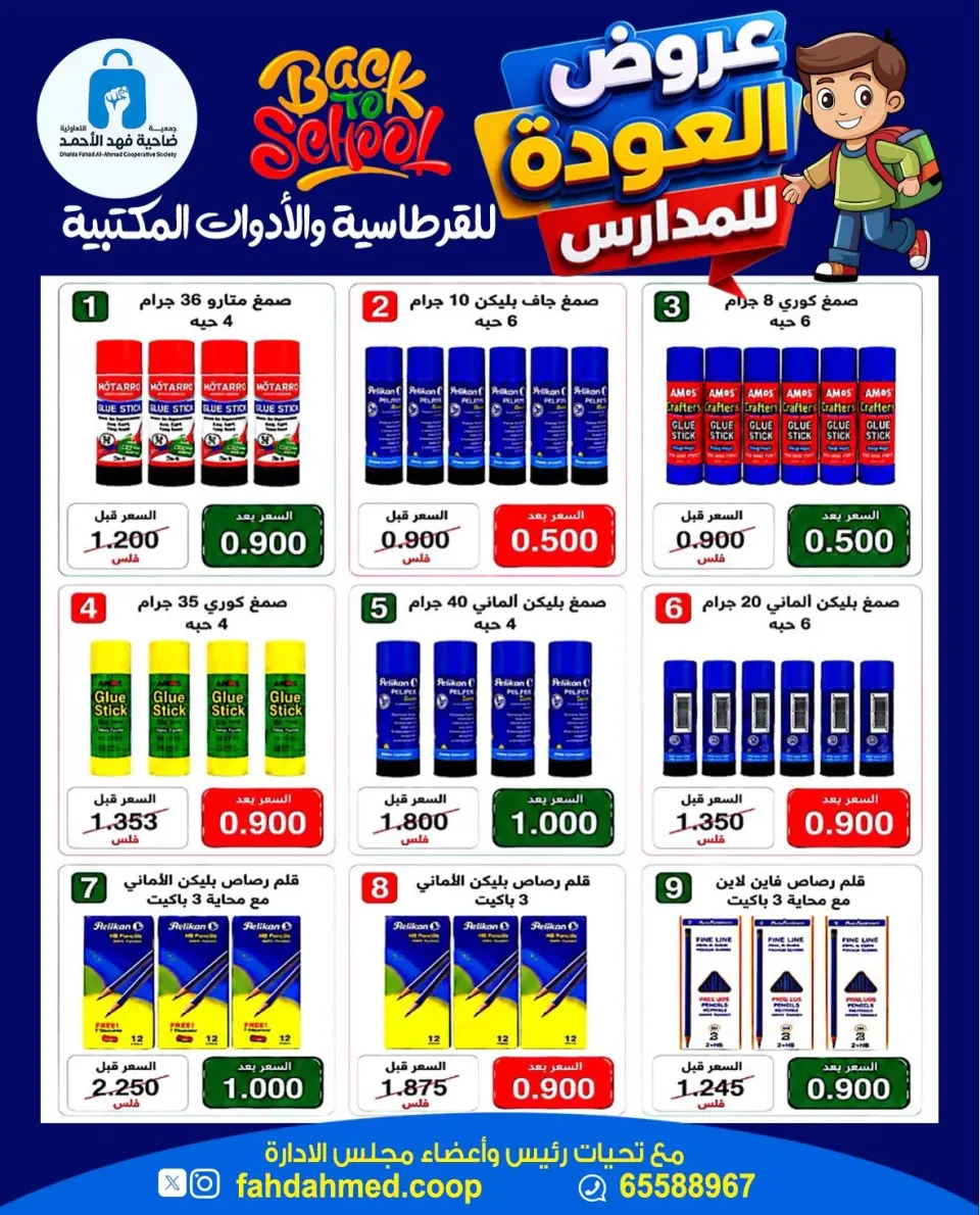 Offres Coopérative Dahiat Fahd Ahmed Koweït de 3 à 20 septembre 2026 Offres de rentrée - Page 4