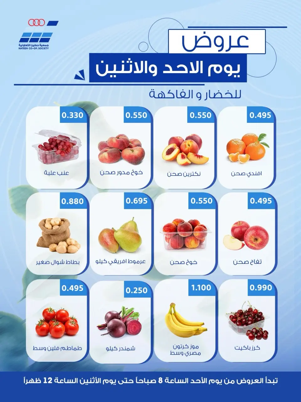 عروض جمعية حطين التعاونية الأحد ٦ سبتمبر ٢٠٢٦ عروض الخضار والفاكهة - صفحة 2