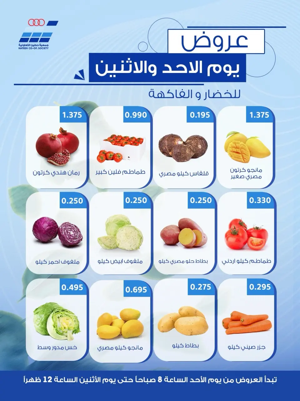 عروض جمعية حطين التعاونية الأحد ٦ سبتمبر ٢٠٢٦ عروض الخضار والفاكهة - صفحة 3