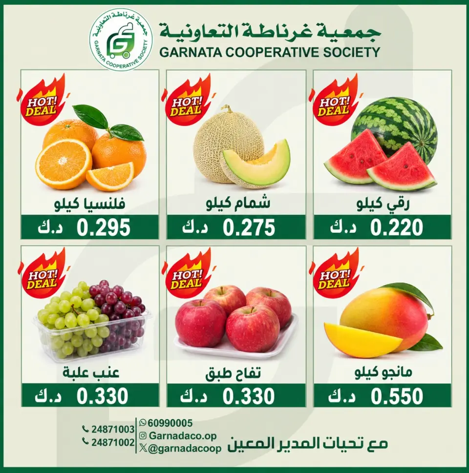 Ofertas de cooperativa Garnata Kuwait domingo 6 septiembre 2026 Ofertas de frutas y verduras - Página 2