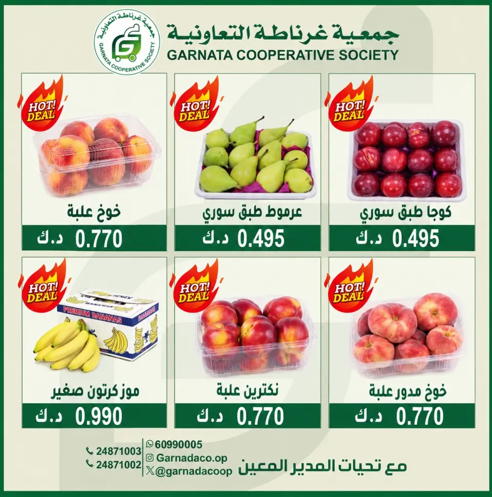 Ofertas de cooperativa Garnata Kuwait domingo 6 septiembre 2026 Ofertas de frutas y verduras - Página 5