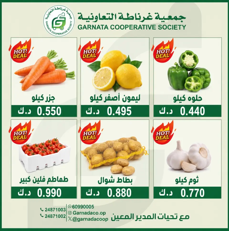 Ofertas de cooperativa Garnata Kuwait domingo 6 septiembre 2026 Ofertas de frutas y verduras - Página 4