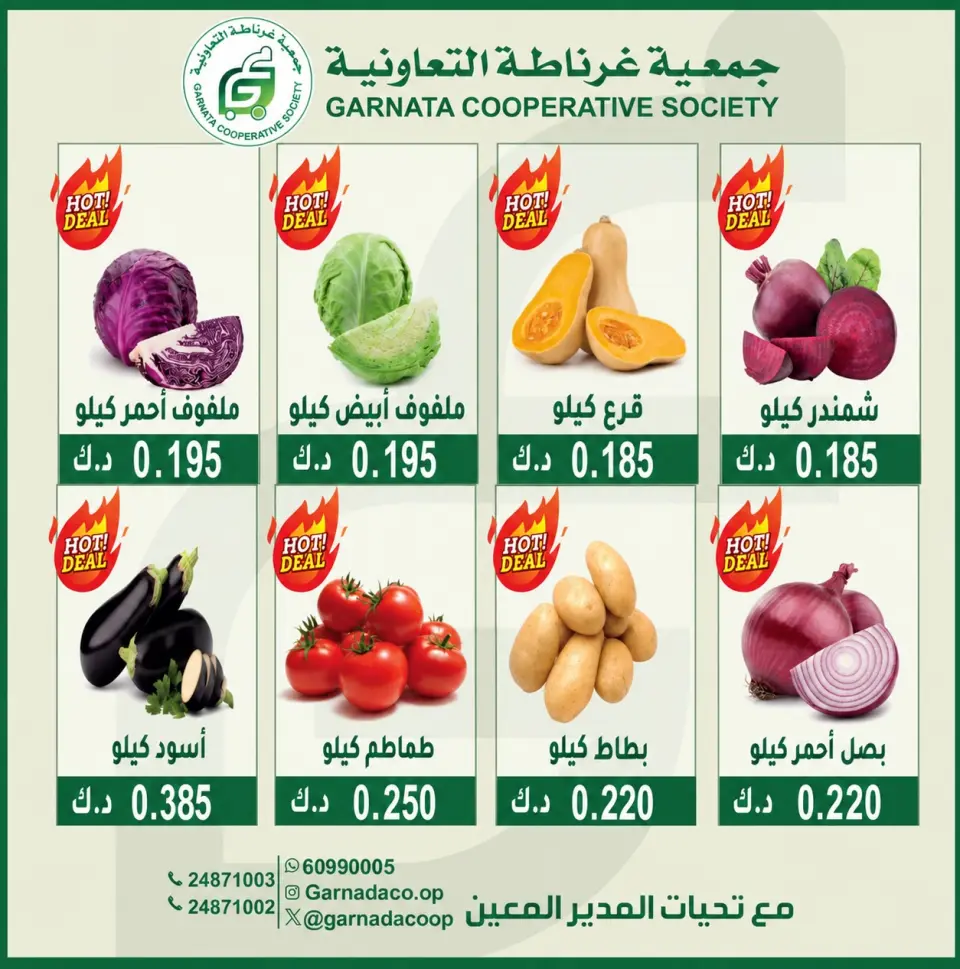 Ofertas de cooperativa Garnata Kuwait domingo 6 septiembre 2026 Ofertas de frutas y verduras - Página 3