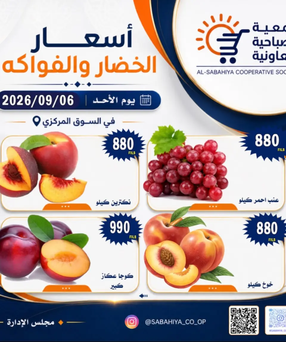 Ofertas de cooperativa sabahiya domingo 6 septiembre 2026 Ofertas de frutas y verduras - Página 10