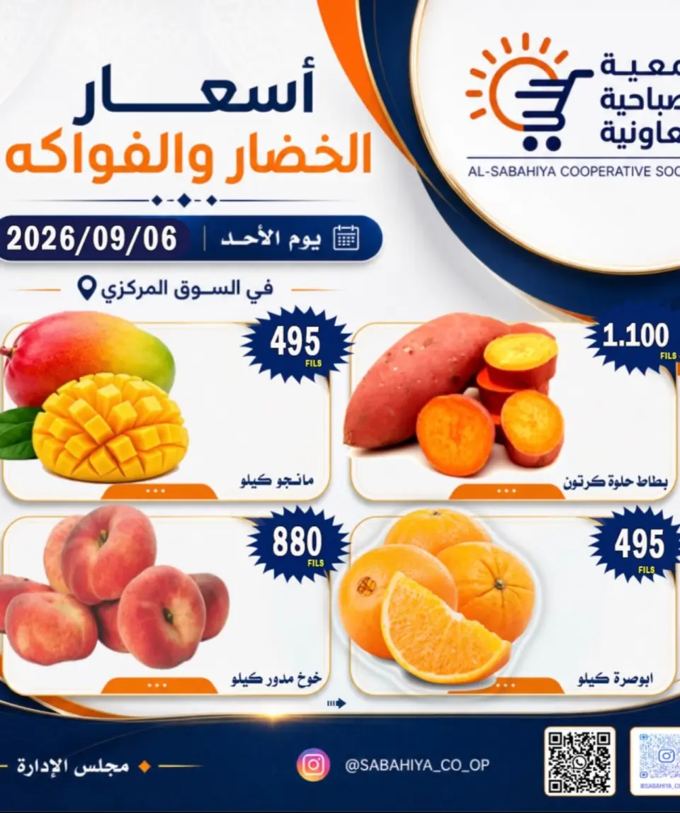 Ofertas de cooperativa sabahiya domingo 6 septiembre 2026 Ofertas de frutas y verduras - Página 6