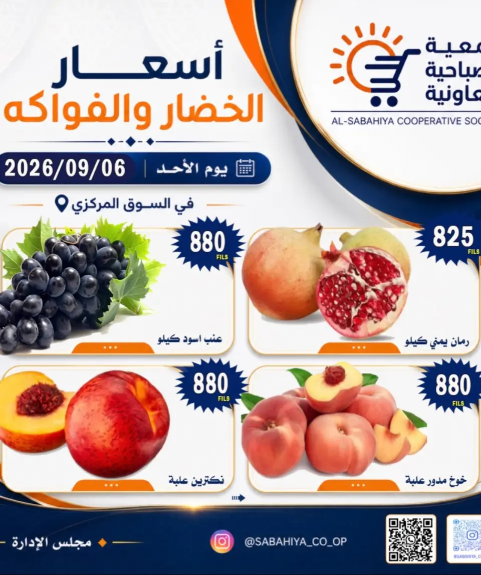 Ofertas de cooperativa sabahiya domingo 6 septiembre 2026 Ofertas de frutas y verduras - Página 7
