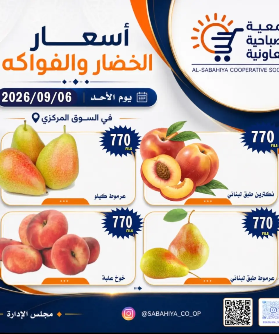 Ofertas de cooperativa sabahiya domingo 6 septiembre 2026 Ofertas de frutas y verduras - Página 5