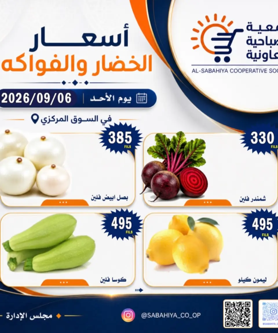 Ofertas de cooperativa sabahiya domingo 6 septiembre 2026 Ofertas de frutas y verduras - Página 9