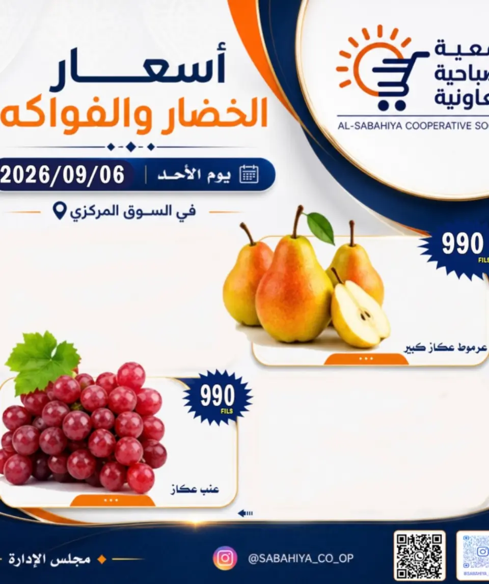 Ofertas de cooperativa sabahiya domingo 6 septiembre 2026 Ofertas de frutas y verduras - Página 4