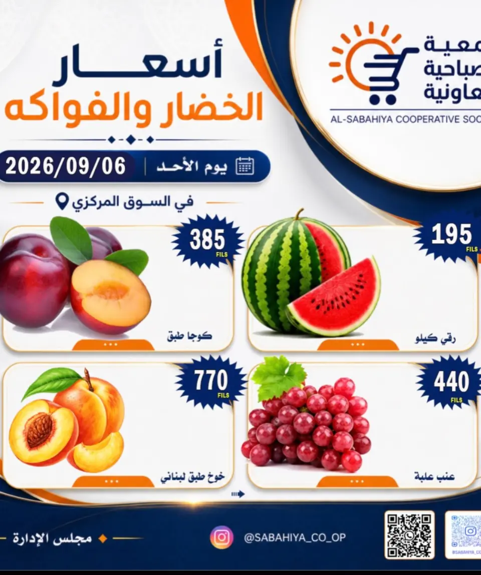 Ofertas de cooperativa sabahiya domingo 6 septiembre 2026 Ofertas de frutas y verduras - Página 8