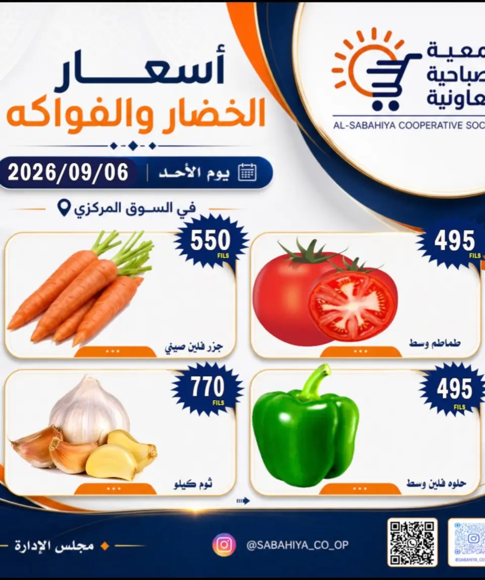 Ofertas de cooperativa sabahiya domingo 6 septiembre 2026 Ofertas de frutas y verduras - Página 3