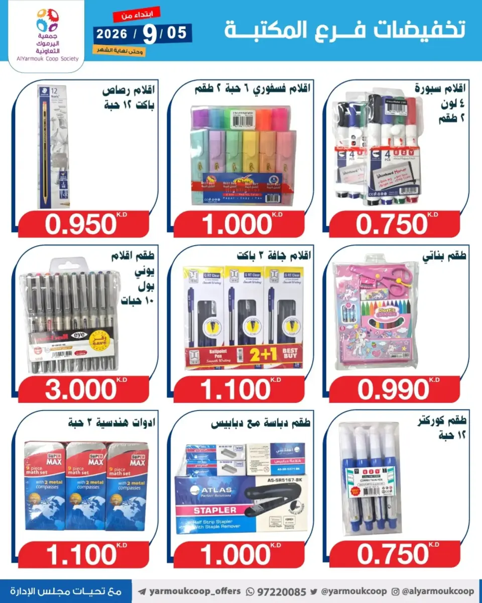 Ofertas de Cooperativa Yarmouk de 5 a 30 septiembre 2026 Descuentos en las sucursales de la biblioteca - Página 7