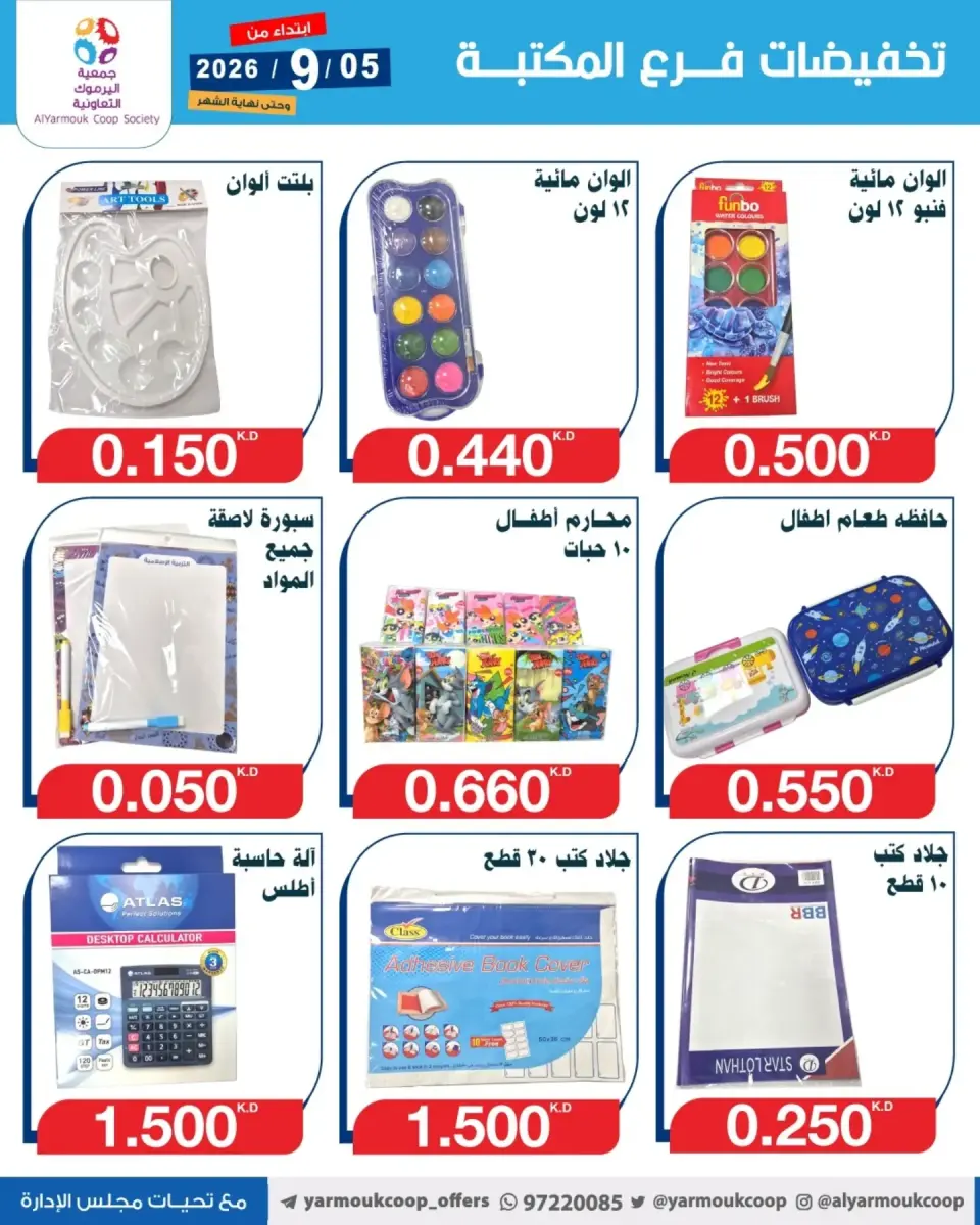 Ofertas de Cooperativa Yarmouk de 5 a 30 septiembre 2026 Descuentos en las sucursales de la biblioteca - Página 4