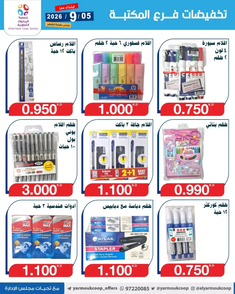 Ofertas de Cooperativa Yarmouk de 5 a 30 septiembre 2026 Descuentos en las sucursales de la biblioteca - Página 11