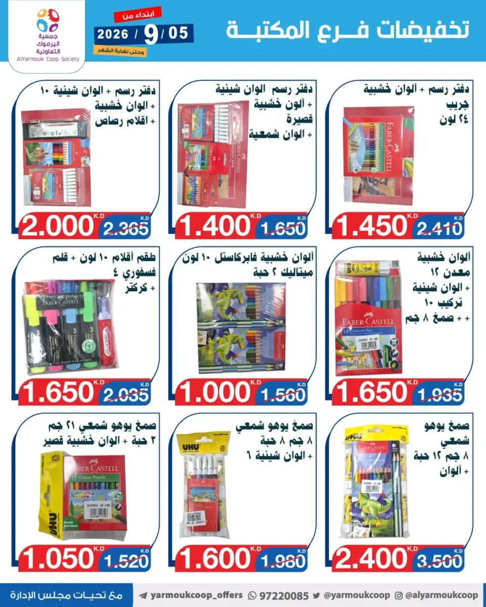 Ofertas de Cooperativa Yarmouk de 5 a 30 septiembre 2026 Descuentos en las sucursales de la biblioteca - Página 12