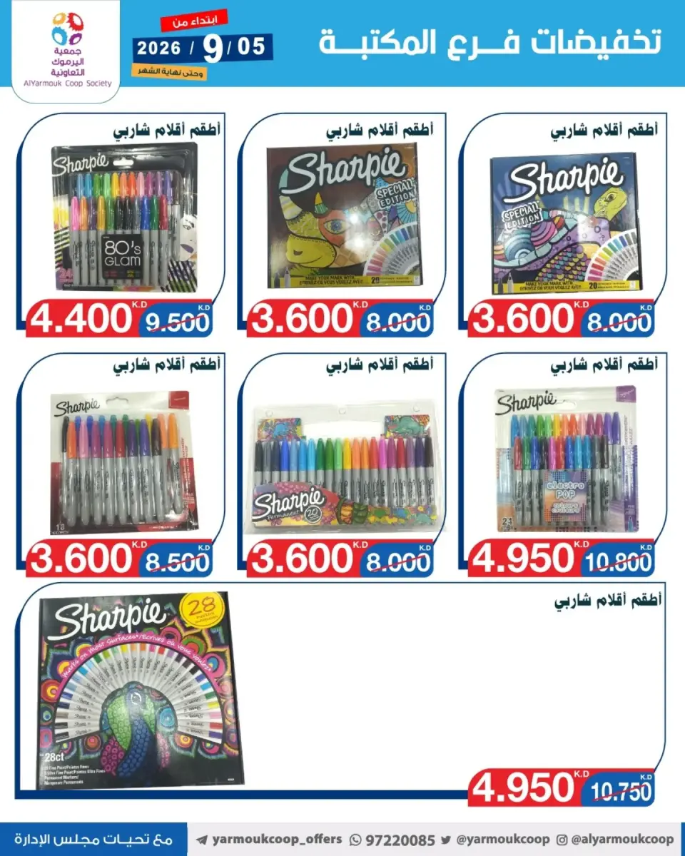Ofertas de Cooperativa Yarmouk de 5 a 30 septiembre 2026 Descuentos en las sucursales de la biblioteca - Página 3
