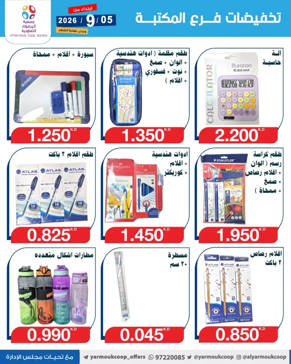 Ofertas de Cooperativa Yarmouk de 5 a 30 septiembre 2026 Descuentos en las sucursales de la biblioteca - Página 2