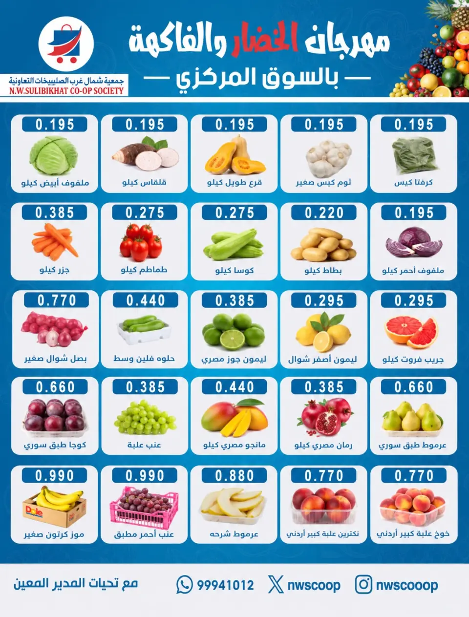 Ofertas de Cooperativa del noroeste de Sulaibikhat domingo 6 septiembre 2026 Festival de hortalizas y frutas - Página 2