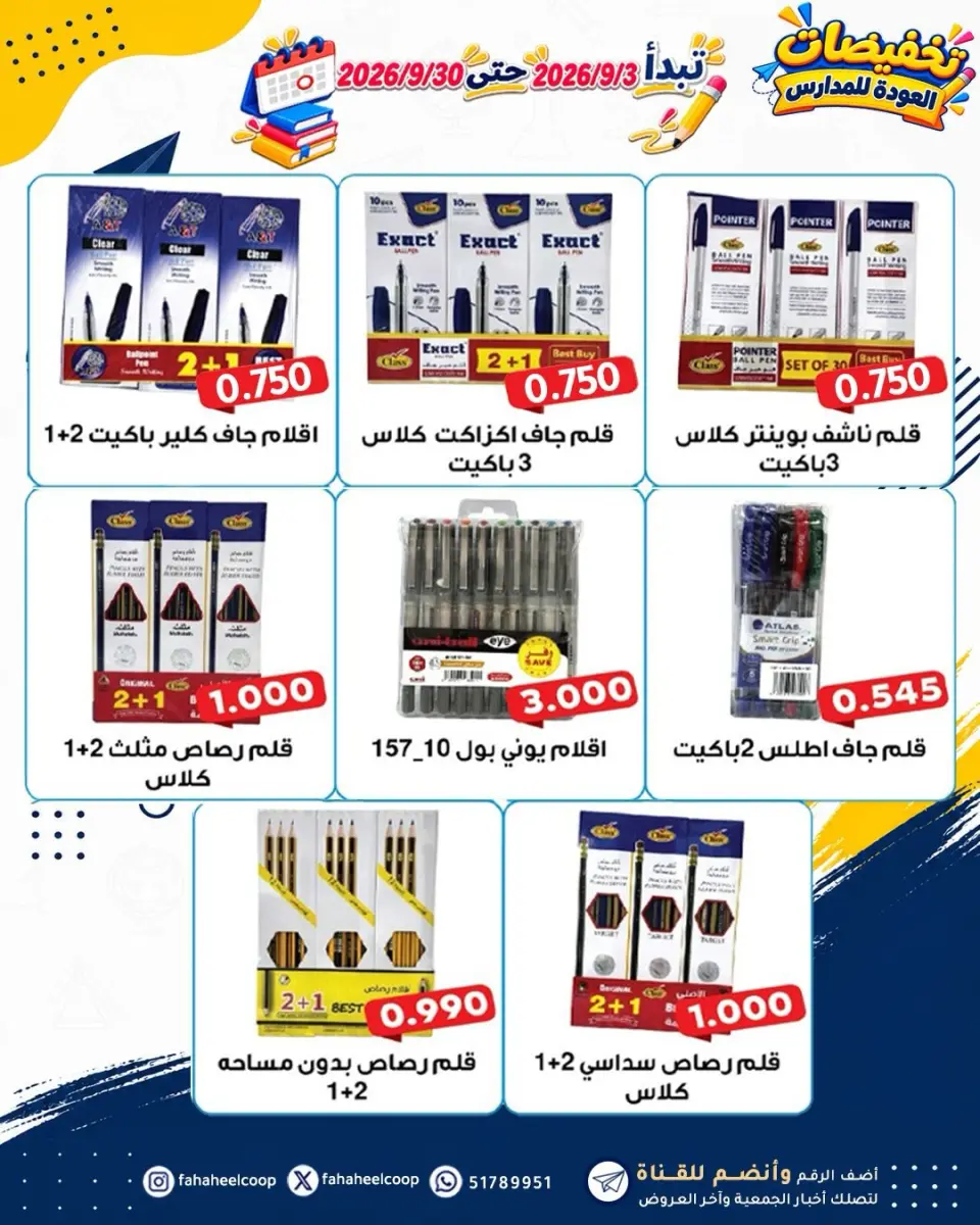 Ofertas de cooperativa fahaheel Kuwait de 3 a 30 septiembre 2026 rebajas de regreso a clases - Página 4